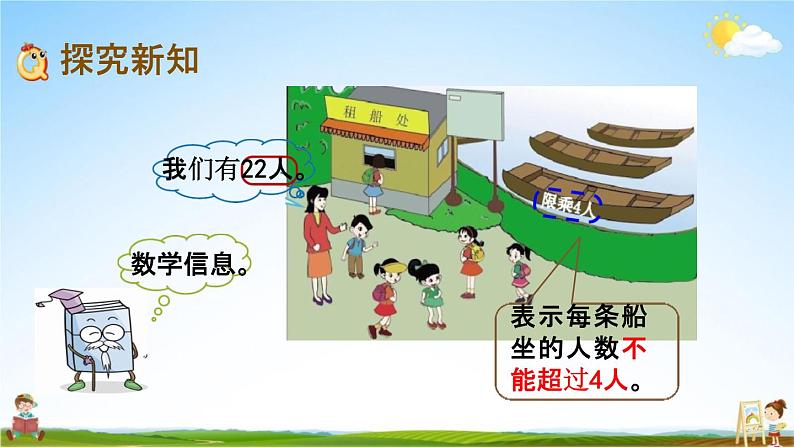 北师大版二年级数学下册《1-5 租船（1）》教学课件PPT小学优秀课件第3页