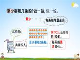 北师大版二年级数学下册《1-5 租船（1）》教学课件PPT小学优秀课件