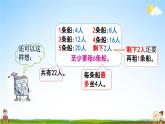北师大版二年级数学下册《1-5 租船（1）》教学课件PPT小学优秀课件