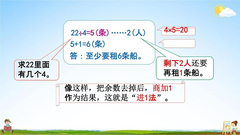 北师大版二年级数学下册《1-5 租船（1）》教学课件PPT小学优秀课件第6页