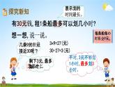 北师大版二年级数学下册《1-6 租船（2）》教学课件PPT小学优秀课件