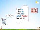 北师大版二年级数学下册《1-6 租船（2）》教学课件PPT小学优秀课件
