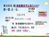 北师大版二年级数学下册《1-6 租船（2）》教学课件PPT小学优秀课件
