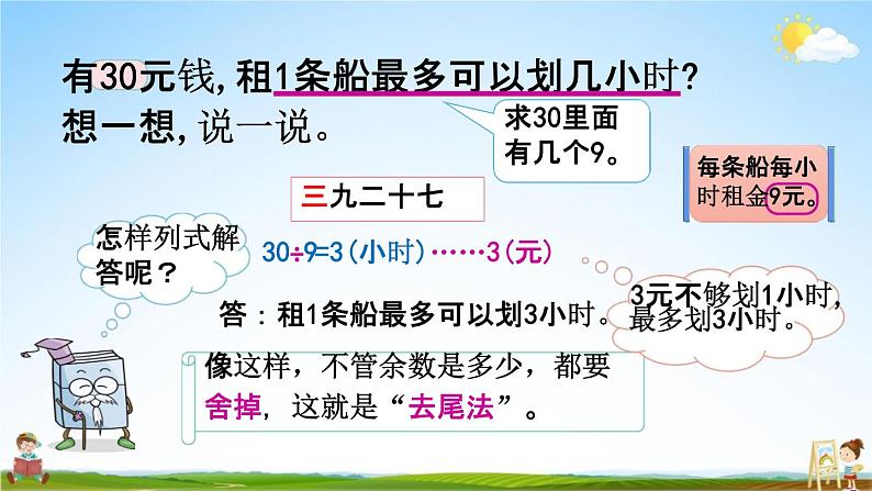 北师大版二年级数学下册《1-6 租船（2）》教学课件PPT小学优秀课件第5页