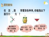 北师大版二年级数学下册《6-1 认识角（1）》教学课件PPT小学优秀课件