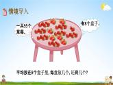 北师大版二年级数学下册《1-4 分草莓》教学课件PPT小学优秀课件