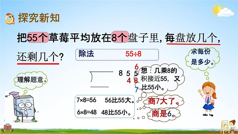 北师大版二年级数学下册《1-4 分草莓》教学课件PPT小学优秀课件03