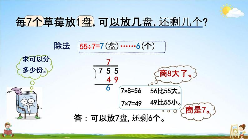 北师大版二年级数学下册《1-4 分草莓》教学课件PPT小学优秀课件06