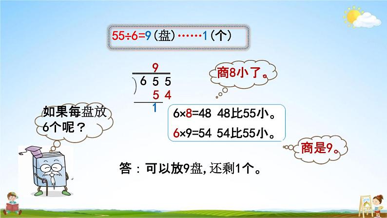 北师大版二年级数学下册《1-4 分草莓》教学课件PPT小学优秀课件07