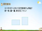 北师大版二年级数学下册《6-4 长方形与正方形》教学课件PPT小学优秀课件