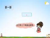 北师大版二年级数学下册《6-4 长方形与正方形》教学课件PPT小学优秀课件
