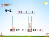 北师大版二年级数学下册《3-3 拨一拨（1）》教学课件PPT小学优秀课件
