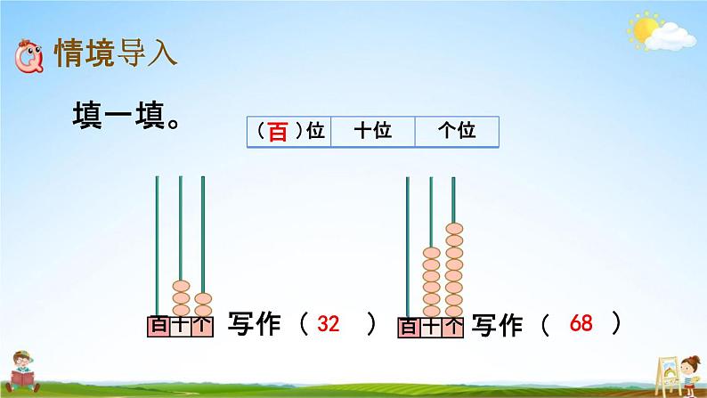 北师大版二年级数学下册《3-3 拨一拨（1）》教学课件PPT小学优秀课件第2页