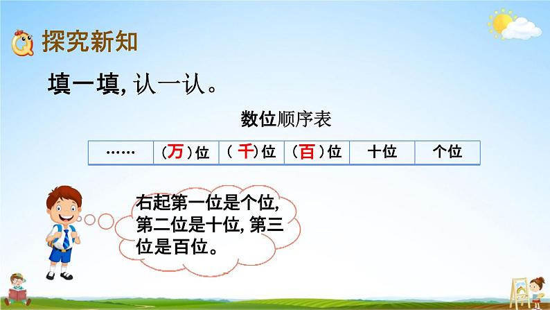 北师大版二年级数学下册《3-3 拨一拨（1）》教学课件PPT小学优秀课件第3页