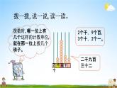 北师大版二年级数学下册《3-3 拨一拨（1）》教学课件PPT小学优秀课件