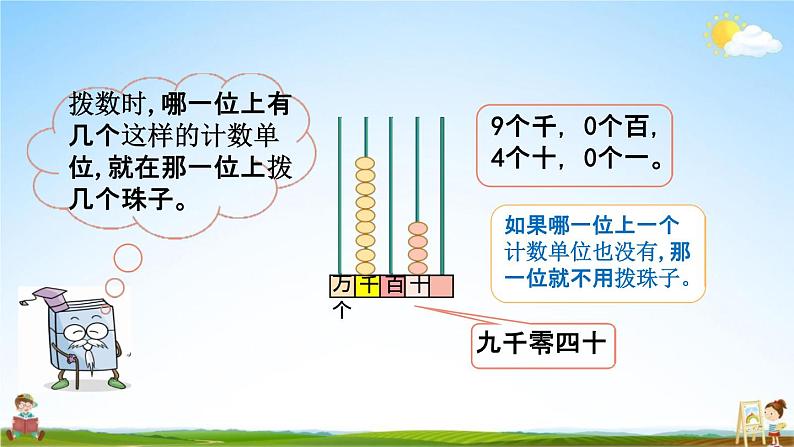 北师大版二年级数学下册《3-3 拨一拨（1）》教学课件PPT小学优秀课件第5页