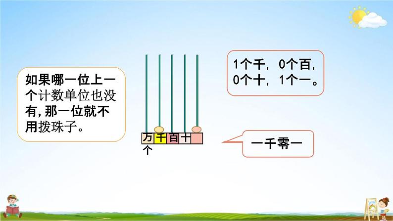 北师大版二年级数学下册《3-3 拨一拨（1）》教学课件PPT小学优秀课件第6页