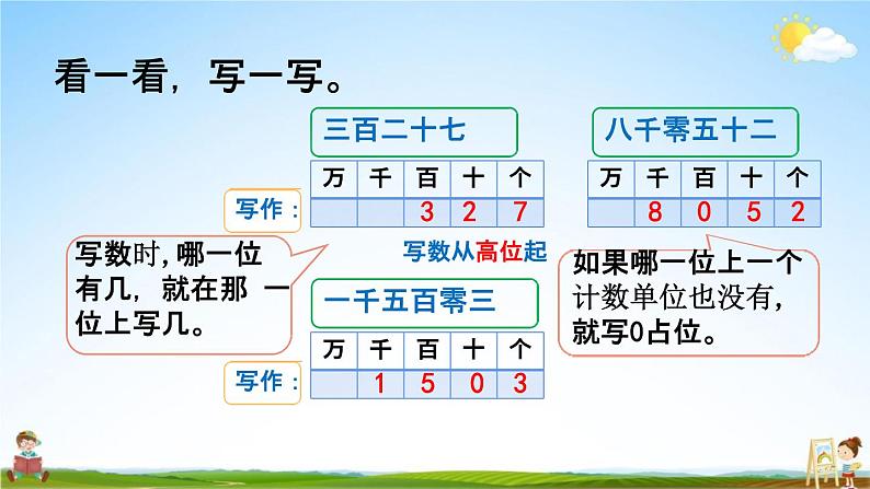 北师大版二年级数学下册《3-3 拨一拨（1）》教学课件PPT小学优秀课件第7页