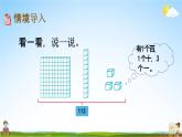 北师大版二年级数学下册《3-4 拨一拨（2）》教学课件PPT小学优秀课件