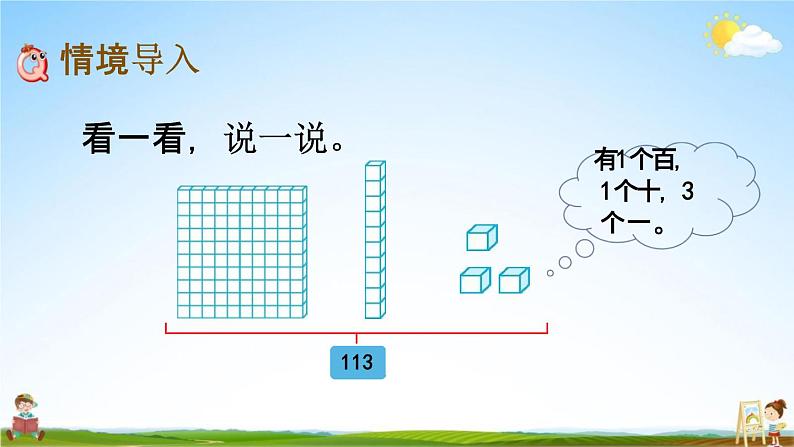 北师大版二年级数学下册《3-4 拨一拨（2）》教学课件PPT小学优秀课件02