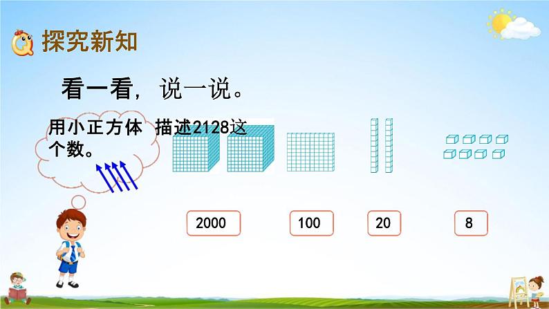 北师大版二年级数学下册《3-4 拨一拨（2）》教学课件PPT小学优秀课件03