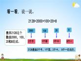 北师大版二年级数学下册《3-4 拨一拨（2）》教学课件PPT小学优秀课件