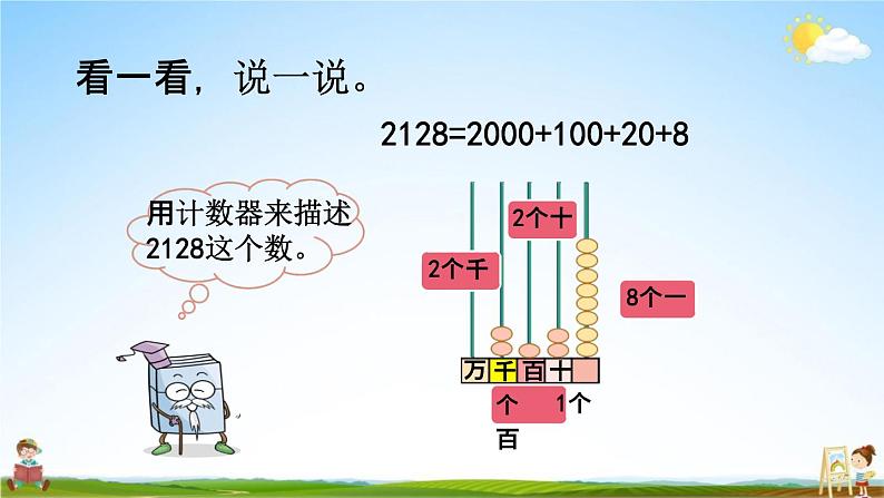 北师大版二年级数学下册《3-4 拨一拨（2）》教学课件PPT小学优秀课件05