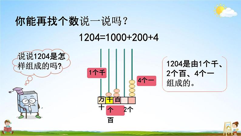 北师大版二年级数学下册《3-4 拨一拨（2）》教学课件PPT小学优秀课件06