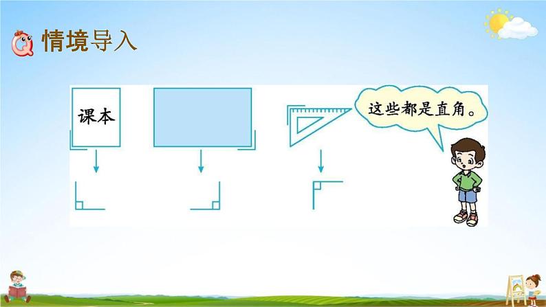 北师大版二年级数学下册《6-3 认识直角》教学课件PPT小学优秀课件第2页