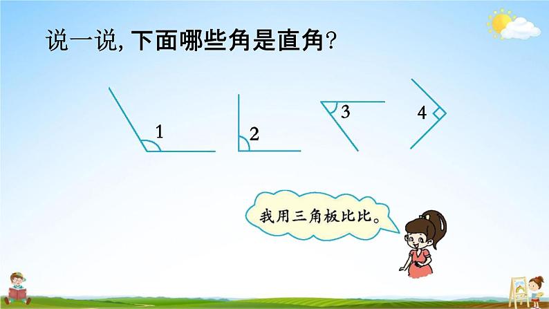 北师大版二年级数学下册《6-3 认识直角》教学课件PPT小学优秀课件第4页