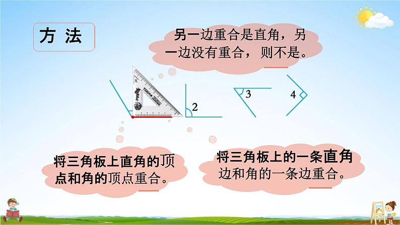 北师大版二年级数学下册《6-3 认识直角》教学课件PPT小学优秀课件第5页