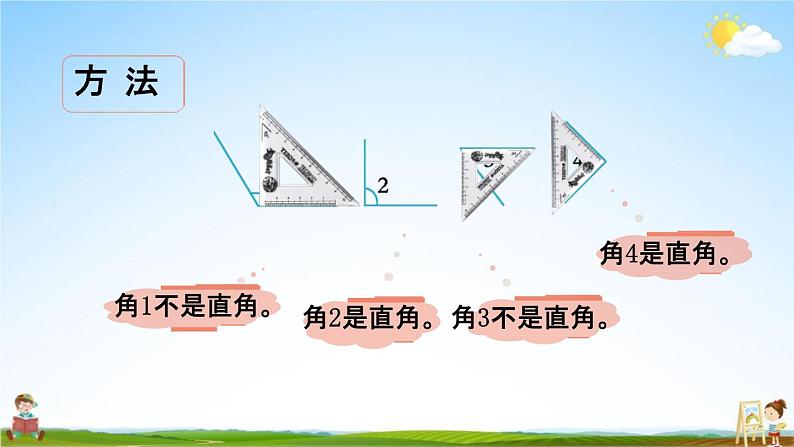 北师大版二年级数学下册《6-3 认识直角》教学课件PPT小学优秀课件第6页