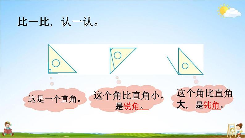 北师大版二年级数学下册《6-3 认识直角》教学课件PPT小学优秀课件第7页