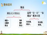 北师大版二年级数学下册《整理与复习》教学课件PPT小学优秀课件