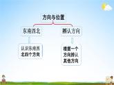 北师大版二年级数学下册《整理与复习》教学课件PPT小学优秀课件