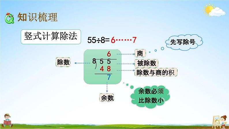 北师大版二年级数学下册《整理与复习》教学课件PPT小学优秀课件第6页