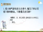 北师大版二年级数学下册《7-3 1分有多长（2）》教学课件PPT小学优秀课件