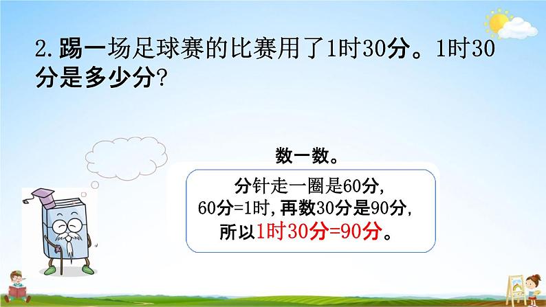 北师大版二年级数学下册《7-3 1分有多长（2）》教学课件PPT小学优秀课件第7页