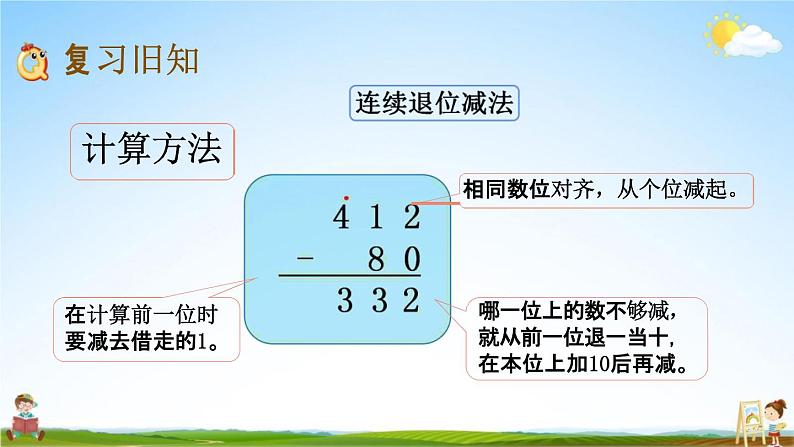 北师大版二年级数学下册《5-10 练习四》教学课件PPT小学优秀课件02