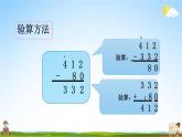 北师大版二年级数学下册《5-10 练习四》教学课件PPT小学优秀课件