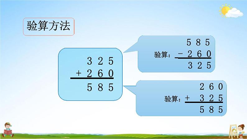 北师大版二年级数学下册《5-10 练习四》教学课件PPT小学优秀课件04