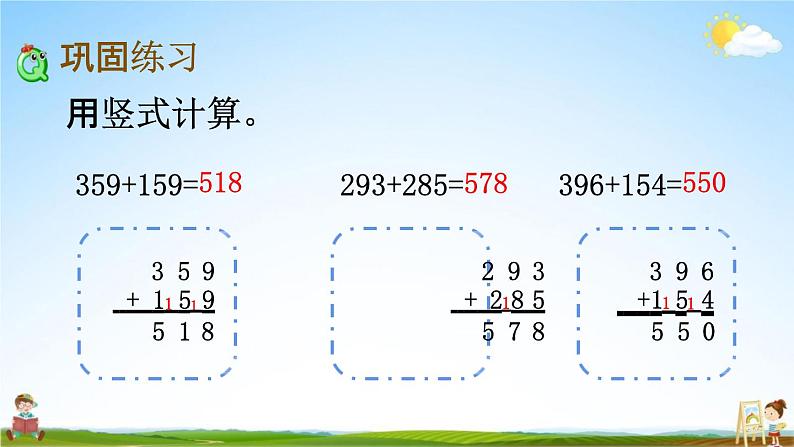 北师大版二年级数学下册《5-10 练习四》教学课件PPT小学优秀课件07