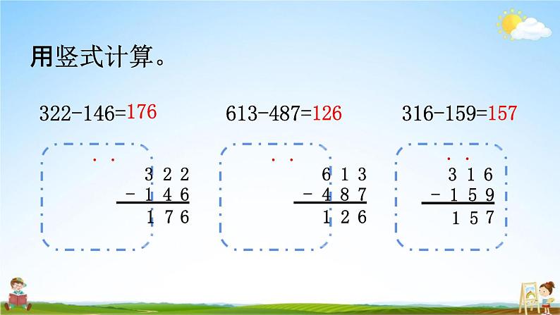 北师大版二年级数学下册《5-10 练习四》教学课件PPT小学优秀课件08