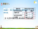 北师大版二年级数学下册《5-2 回收废电池》教学课件PPT小学优秀课件