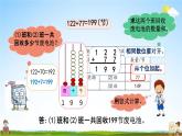 北师大版二年级数学下册《5-2 回收废电池》教学课件PPT小学优秀课件