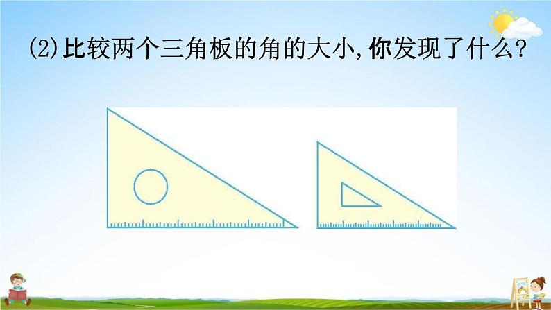 北师大版二年级数学下册《6-2 认识角（2）》教学课件PPT小学优秀课件03