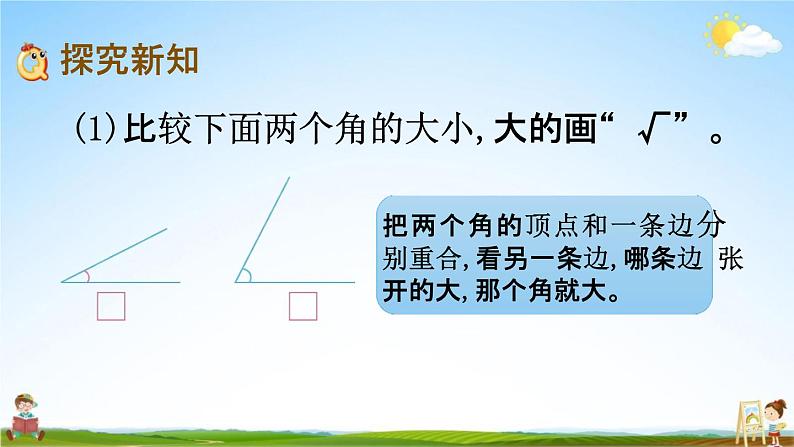 北师大版二年级数学下册《6-2 认识角（2）》教学课件PPT小学优秀课件04