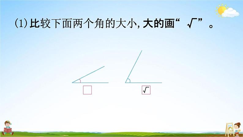 北师大版二年级数学下册《6-2 认识角（2）》教学课件PPT小学优秀课件05