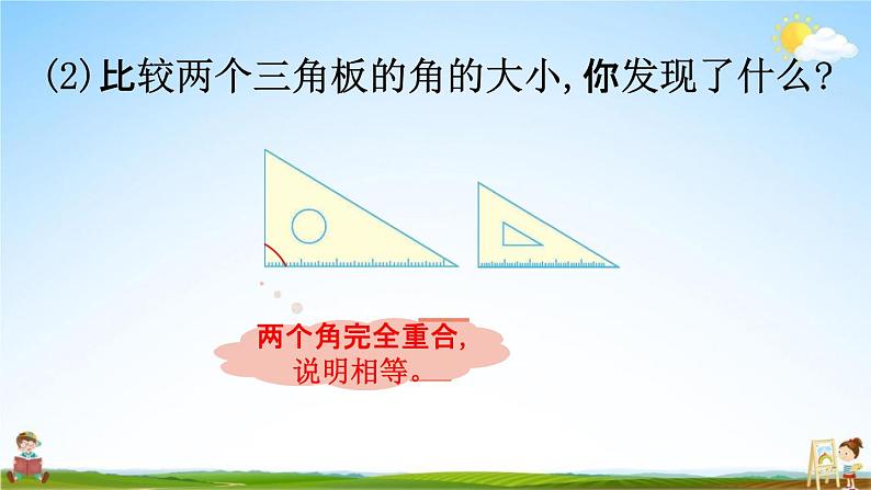 北师大版二年级数学下册《6-2 认识角（2）》教学课件PPT小学优秀课件07