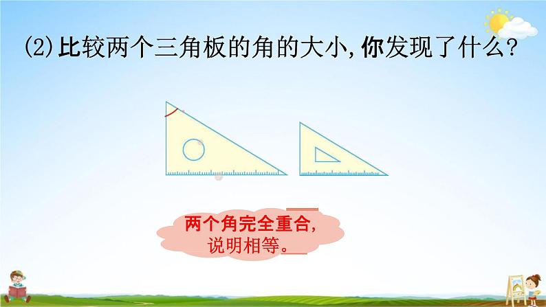 北师大版二年级数学下册《6-2 认识角（2）》教学课件PPT小学优秀课件08